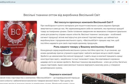 Сайт компанії "Весільний Світ". Скриншот