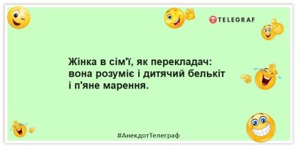 Анекдоти про дружину