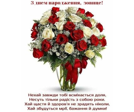 З днем народження зовиця