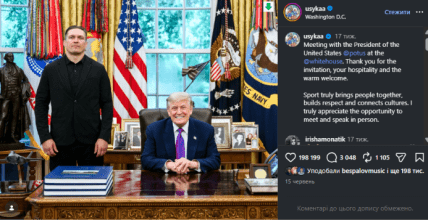 Усик и Трамп