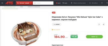 Ціна на морозиво в "АТБ"