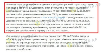 Фрагмент судової ухвали щодо провадження ДБР