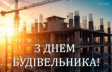 Листівки День будівельника