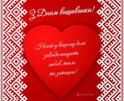 з Днем вишиванки, листівки, картинки, привітання