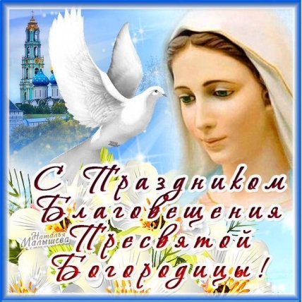 открытки с Благовещением