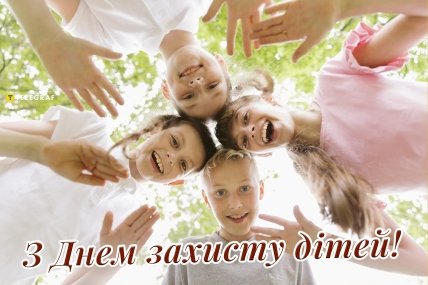 картинка з днем захисту дітей 1 червня