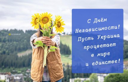 День независимости Украины, картинки, открытки, праздник