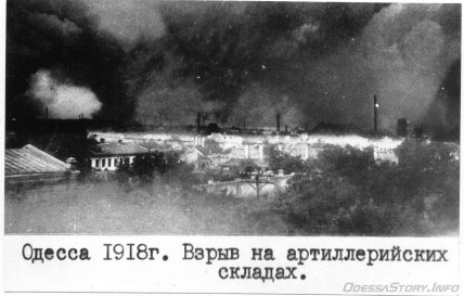Вибух на артскладах 1918 року в Одесі