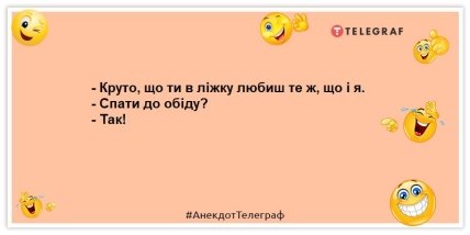 анекдот про закоханих