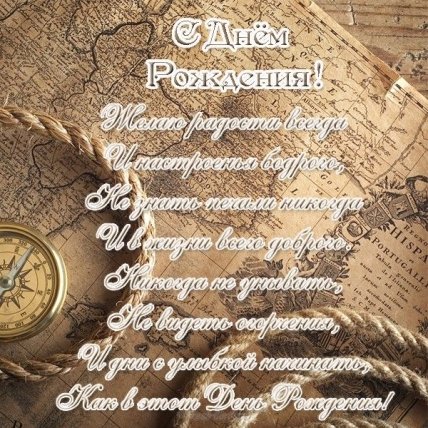 открытка пожелание с днем рождения начальника