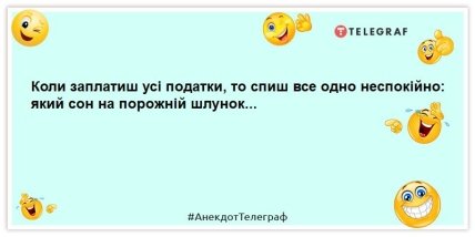 анекдот про податки