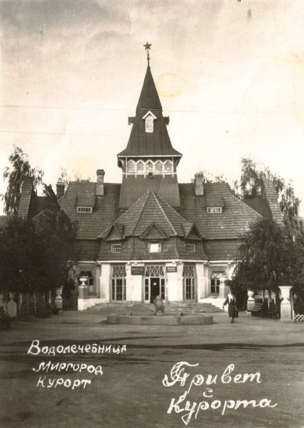 Мирогород курорт история