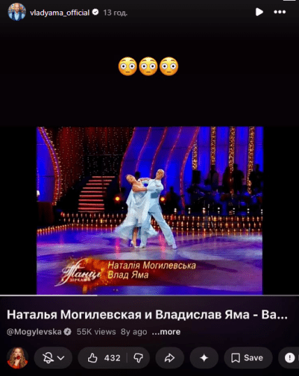 Влад Яма Танці із зірками