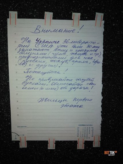 Объявление на одном из домов в Белгороде