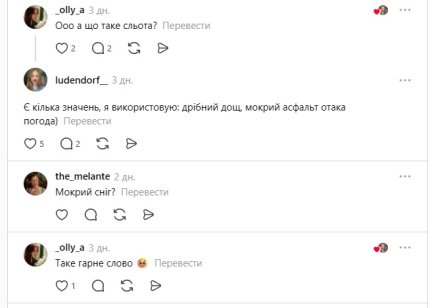 Украинский язык