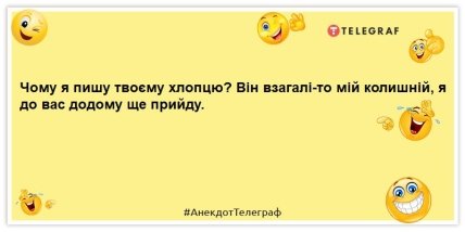 анекдот про колишніх