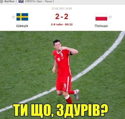 Мемы на выход Украины в плей-офф Евро-2020