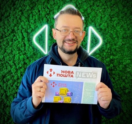 Роман Кирилович з газетою Нова пошта