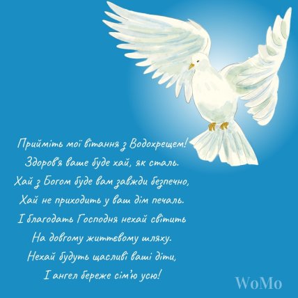 Открытки Крещение 2026