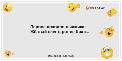 Анекдот про лыжника