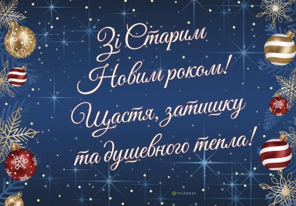 щедрий вечір листівки