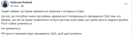 Трамп вважає, що Крим оточений океаном із чотирьох сторін