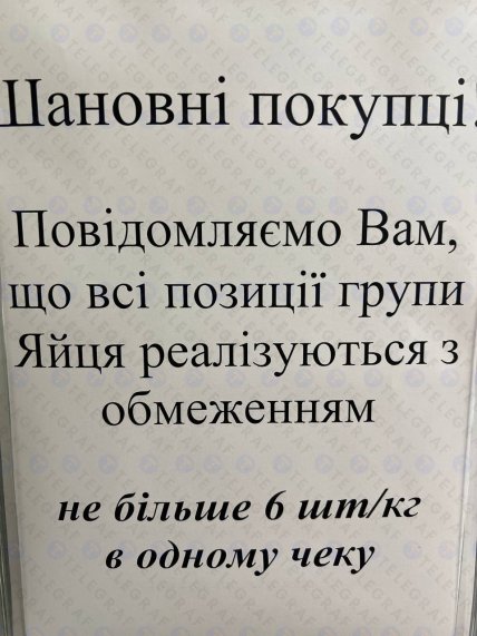 Оголошення в "АТБ". Фото: "Телеграф"