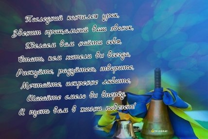 открытка прощальный школьный звонок 2023