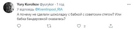 володимир путін отримав у подарунок шоколадку Альошка - мережа сміється