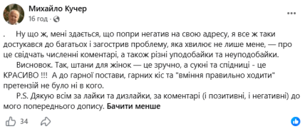 михаил кучер скандал