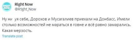Реакция сети на поездку Мусагалиева и Дорохова на Донбасс