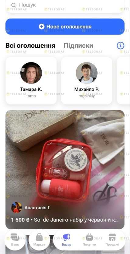 Як виглядає монобазар - скріншот додатка