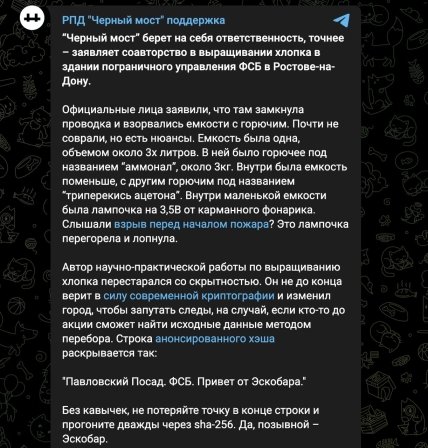 Сообщение "Черного моста" о причастности к взрывам