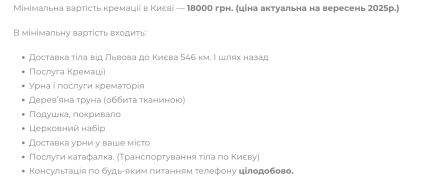 Ціна кремації у Львові