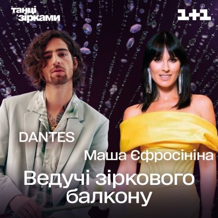 Владимир Дантес и Маша Ефросинина