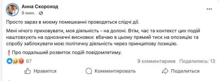 Что говорит Анна Скороход