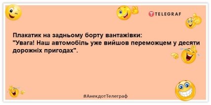 анекдот про водіїв грузовиків