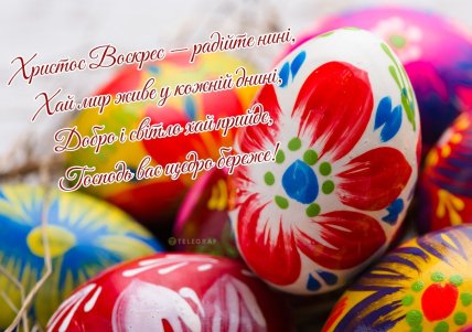 картинка з Великоднем, листівки, привітання