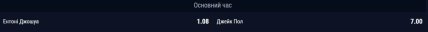 Прогноз букмекеров на бой Джошуа - Пол в день боя
