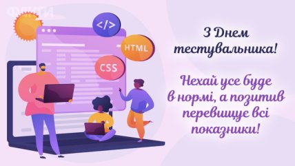 День тестувальника 2021