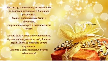 открытки с днем рождения свекру от невестки