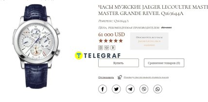 Jaeger leCoultre моделі Master Grand Reveil