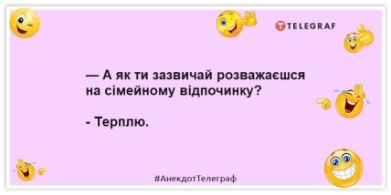 Анекдоти про сімейний відпочинок