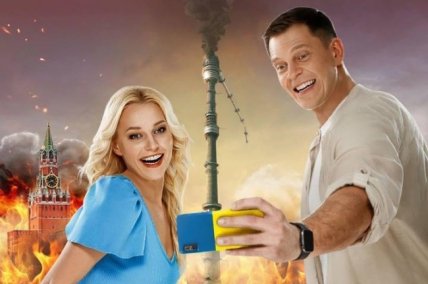 Постер фільму "Раша, гудбай"