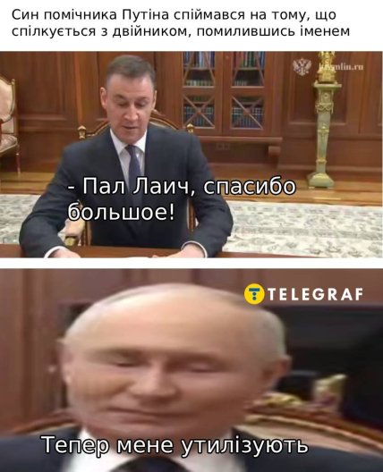 Мем про Пал Лаїча