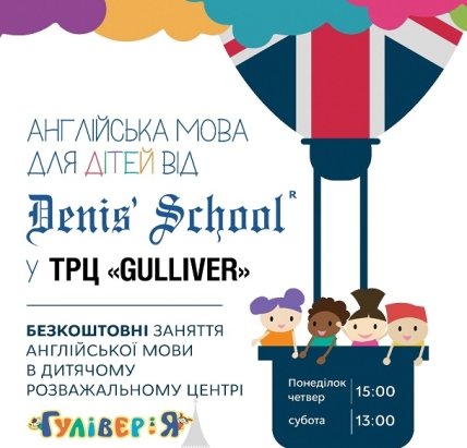 Куда пойти с ребенком на выходных 31 октября и 1 ноября: бесплатный английский в ТРЦ Гулливер