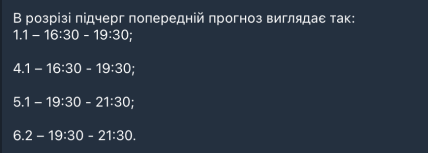 Графіки відключень у Миколаївській області 20 березня