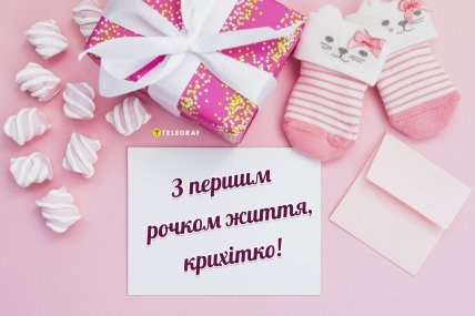 картинка з днем народження дівчинці 1 рік