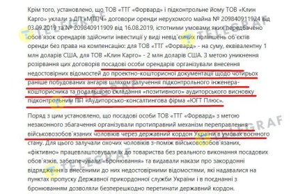 Описание противозаконной схемы. Фрагмент судебного определения