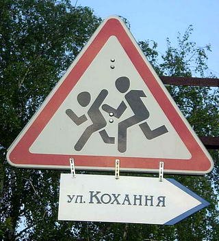 Вулиця Кохання у Харкові